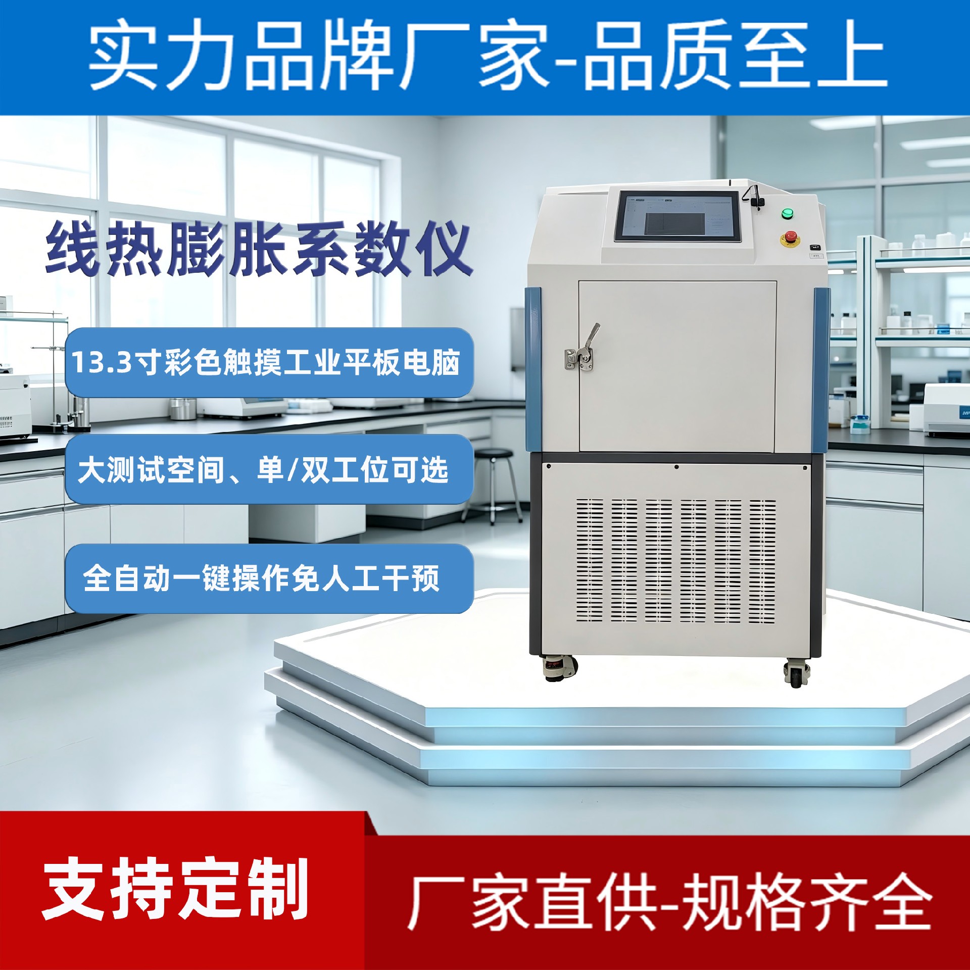 精準把控材料形變，賦能品質研發——線熱膨脹系數測試儀